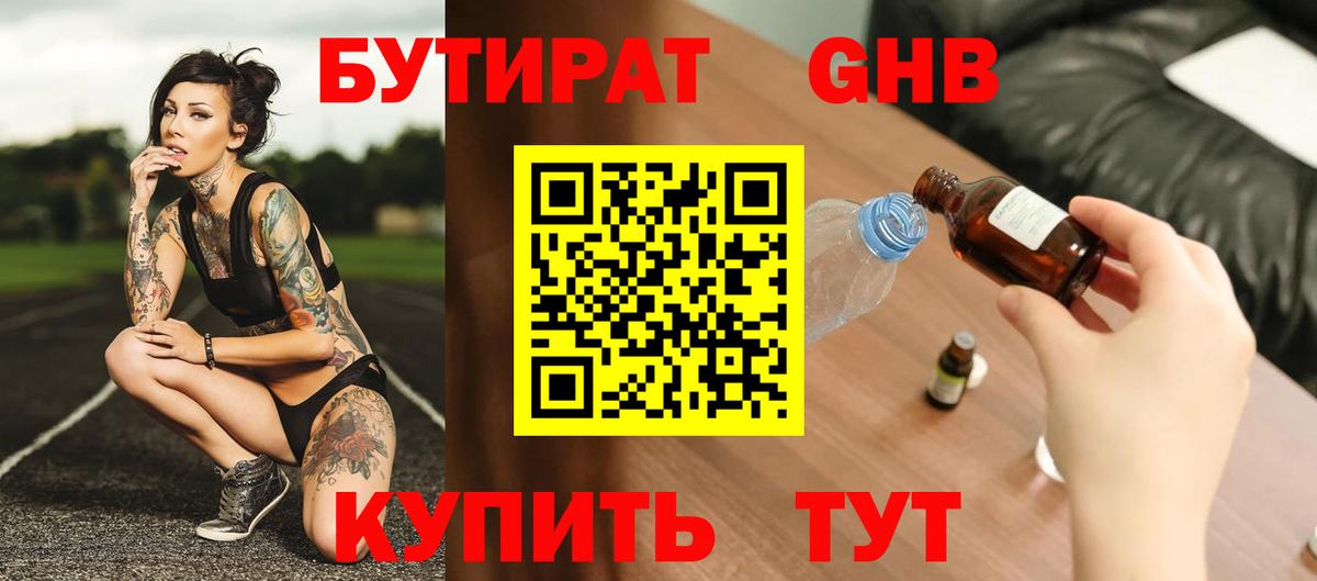 Бутират BDO 33% Мичуринск