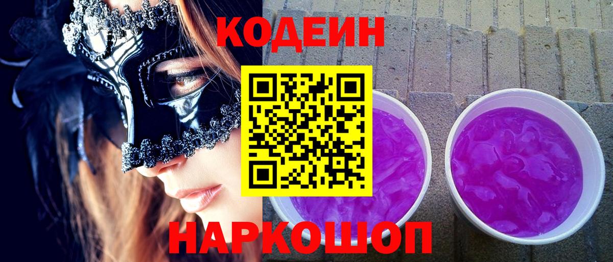 Кодеин напиток Lean (лин) Мичуринск