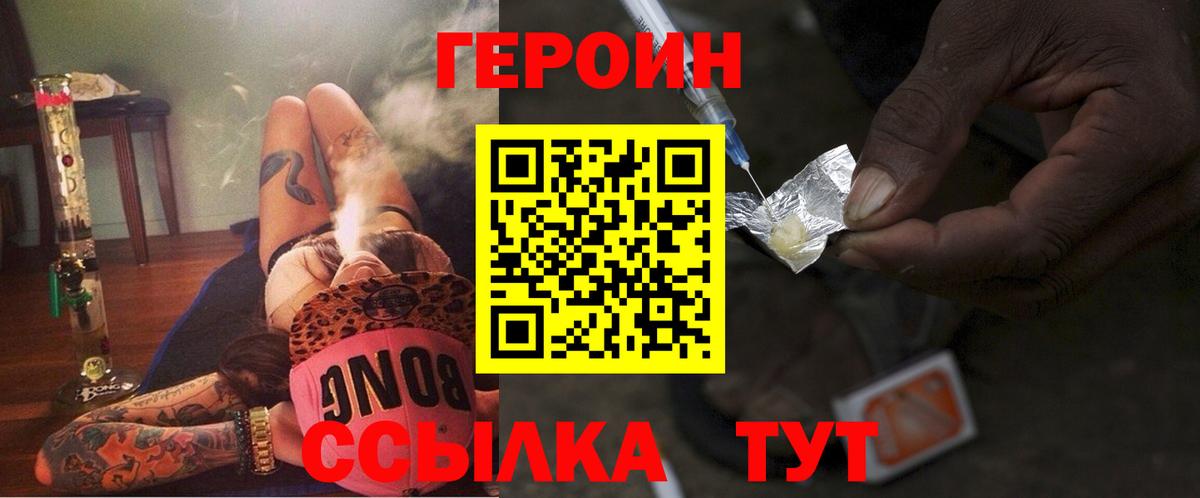 Героин Heroin Мичуринск