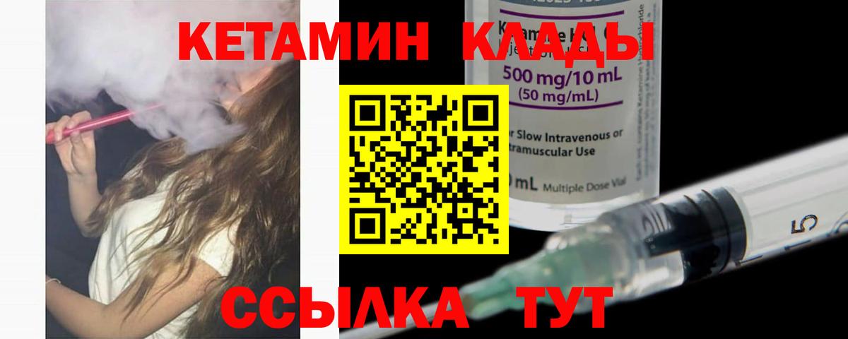 КЕТАМИН VHQ  Кетамин VHQ  Мичуринск  Вход с VPN 