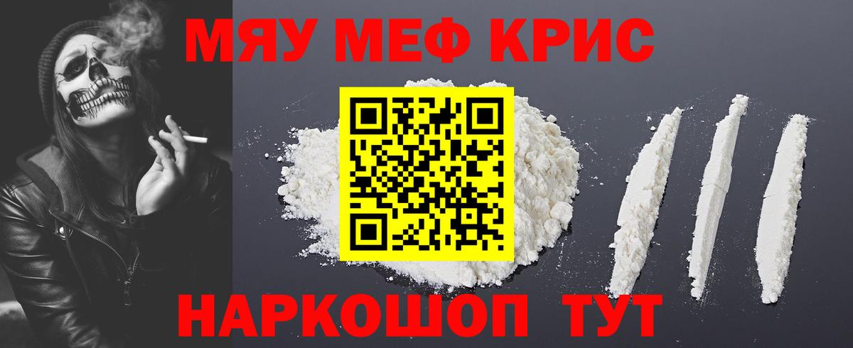 Меф мяу мяу мука Мичуринск