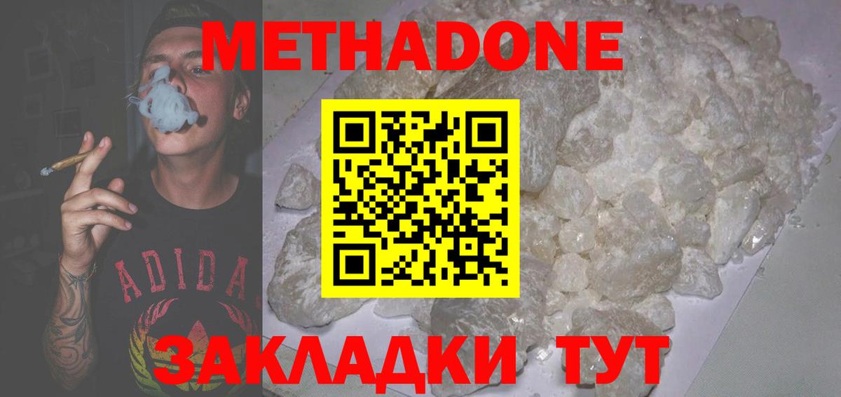 Мичуринск  Метадон кристалл  Метадон methadone  Вход с VPN 