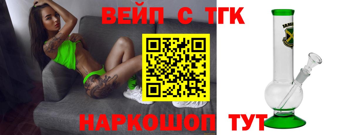 Мичуринск  ТГК жижа  Вход с VPN 