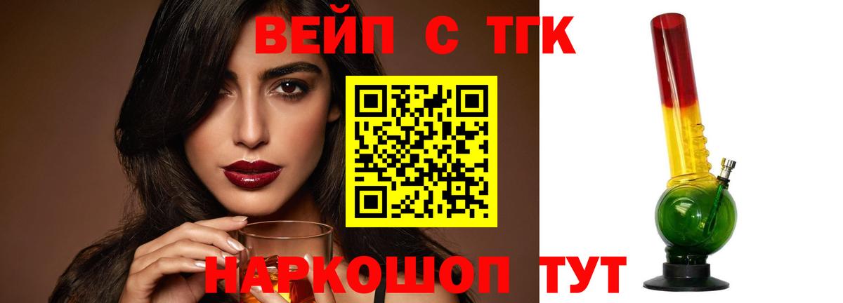 Дистиллят ТГК вейп с тгк Мичуринск
